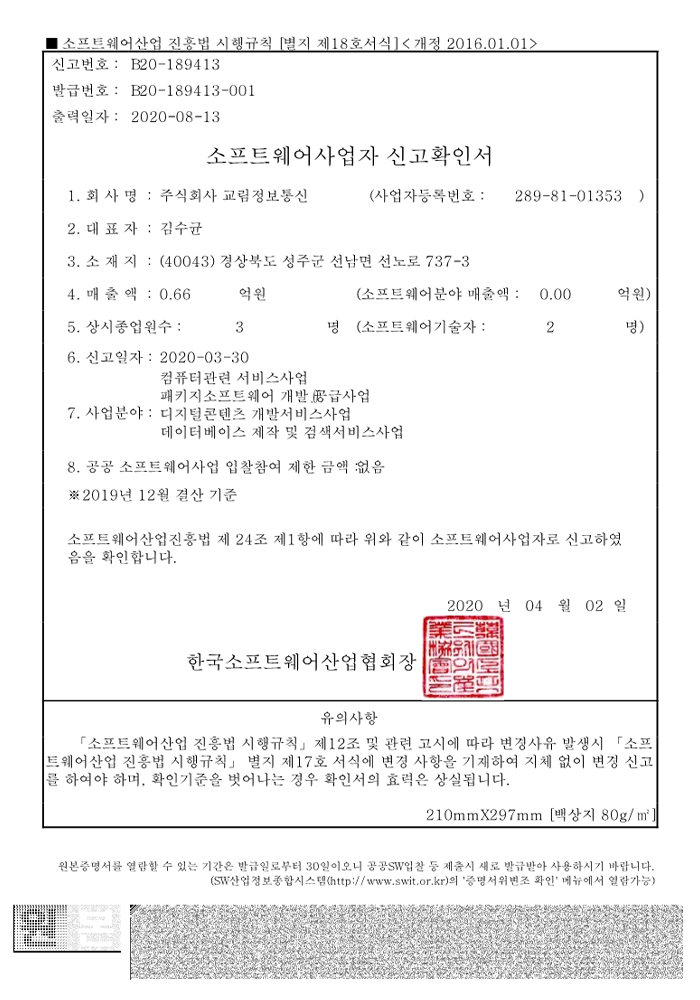 소프트웨어사업자관리확인서